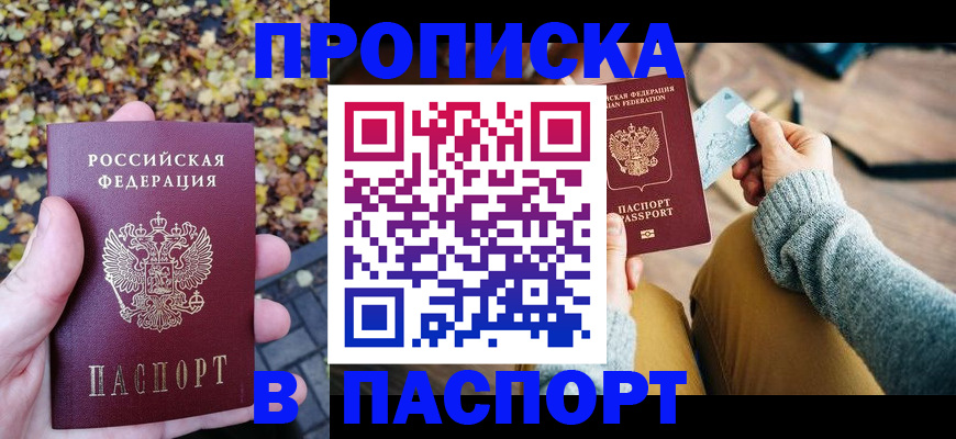 купить прописку в Угличе